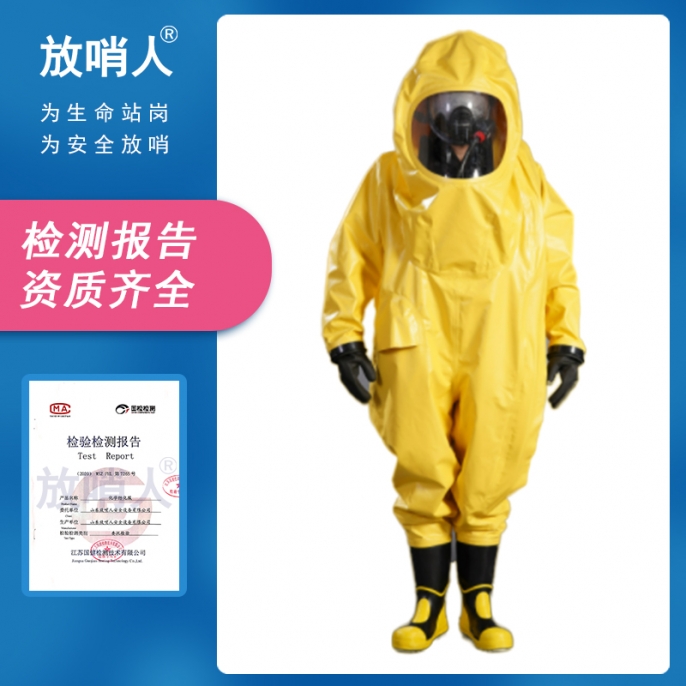 FSR0202重型-耐酸碱防护服-黄
