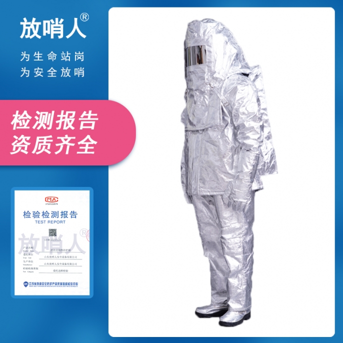 上海FSR0219隔热服 耐高温防化服厂家