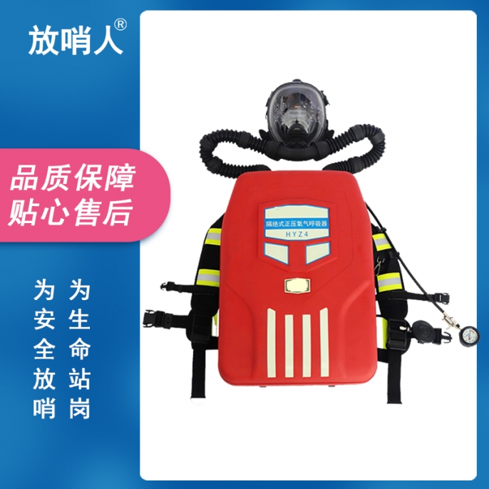 萍乡HYZ4正压式氧气呼吸器