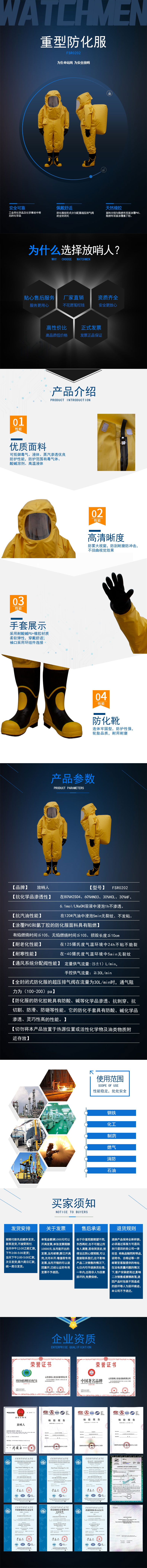FSR0202重型-耐酸碱防护服-黄